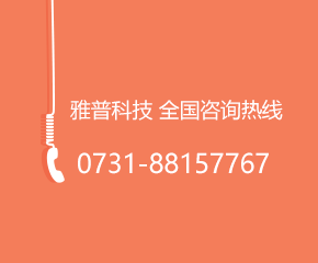 雅普科技聯(lián)系電話